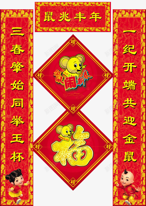 鼠兆丰年对联png免抠素材_88icon https://88icon.com 喜庆 新年 红色 节日 鼠年