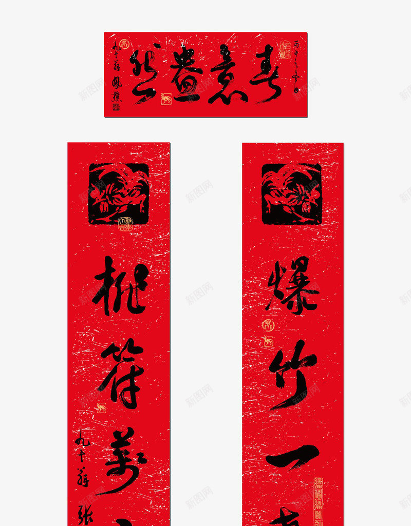 春节红色毛笔字对联png免抠素材_88icon https://88icon.com 一对条幅对联 中国风 对联 新年 新春 春节 毛笔字 红色对联