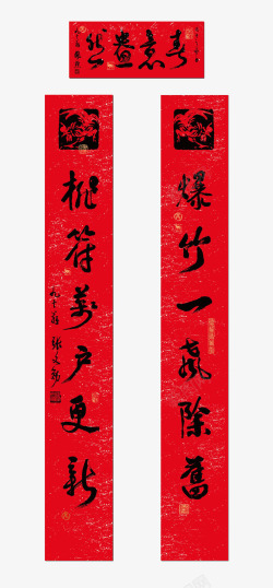 春节红色毛笔字对联素材