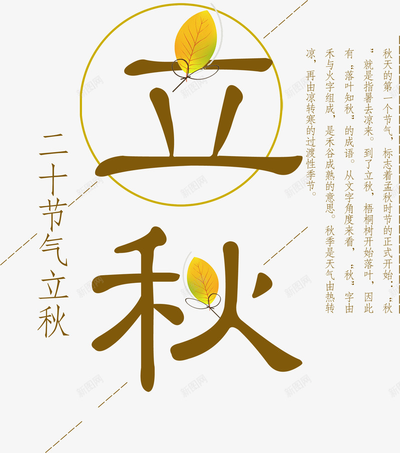 立秋字体水png免抠素材_88icon https://88icon.com 文字 矢量装饰 立秋 艺术字 装饰