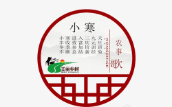 二十四节气之小寒素材