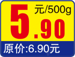 产品价格素材