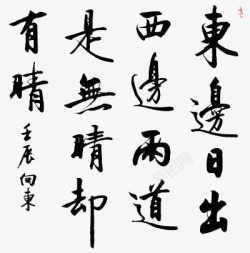 字帖素材