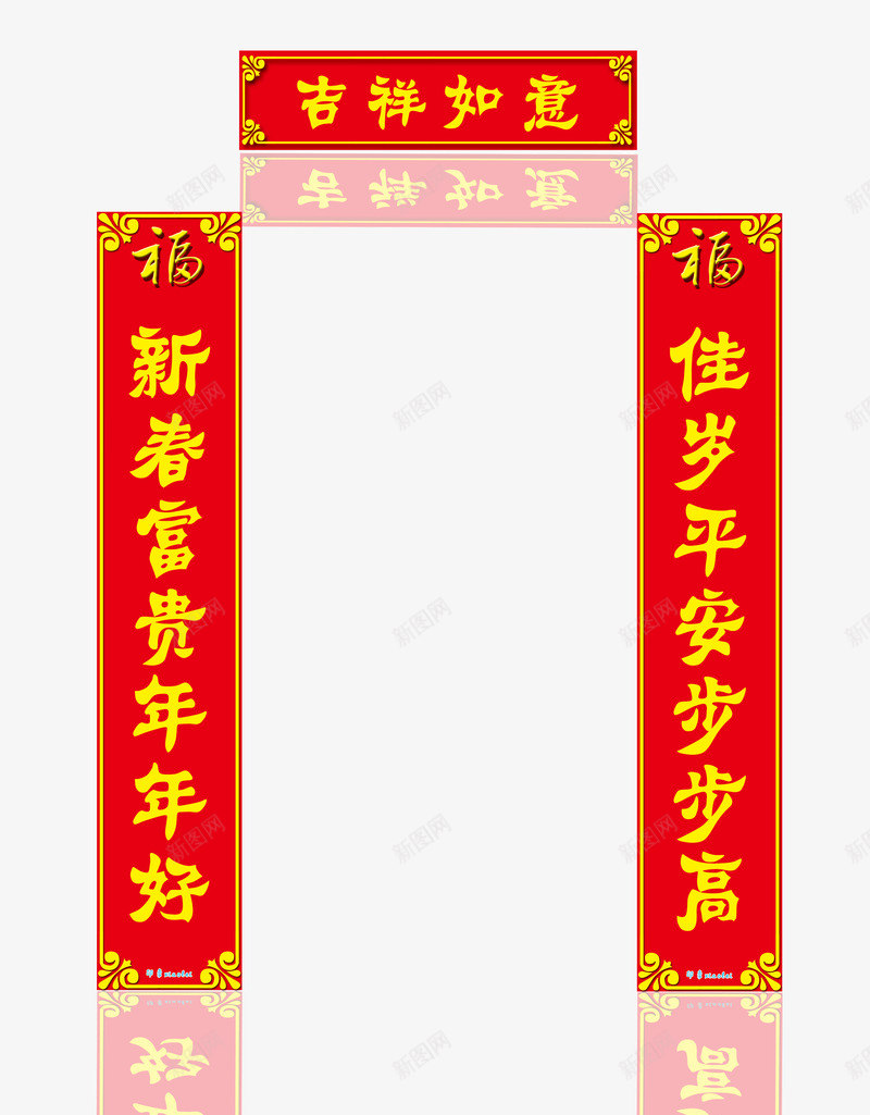 过年春联png免抠素材_88icon https://88icon.com 春联 春节 素材 过年