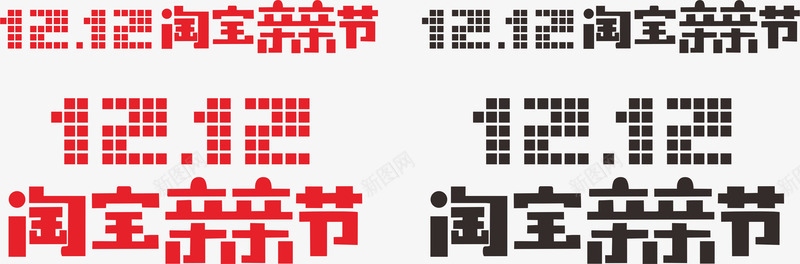 日化品牌2016年双12LOGO图标图标