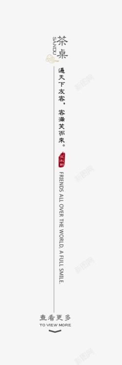 中国风文字排版侧面悬浮装饰素材