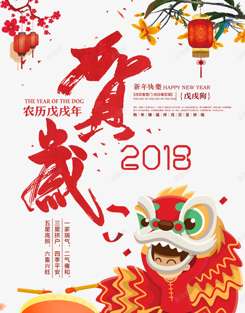 舞狮表演图案新春海报png_88icon https://88icon.com 创意 新年 新春 春节 狗年海报设计 舞狮表演