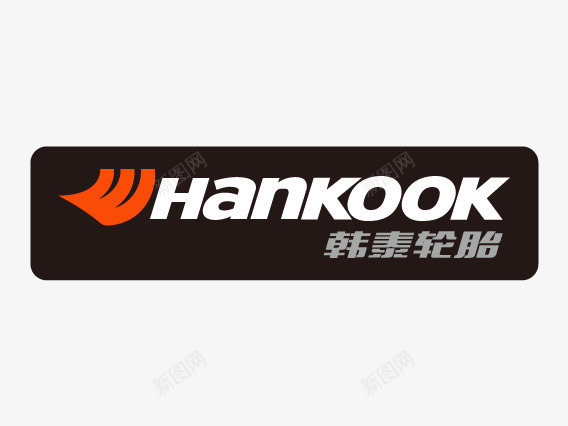 Hankookpng免抠素材_88icon https://88icon.com Hankook轮胎 品牌轮胎标志 矢量标志 韩泰轮胎标志