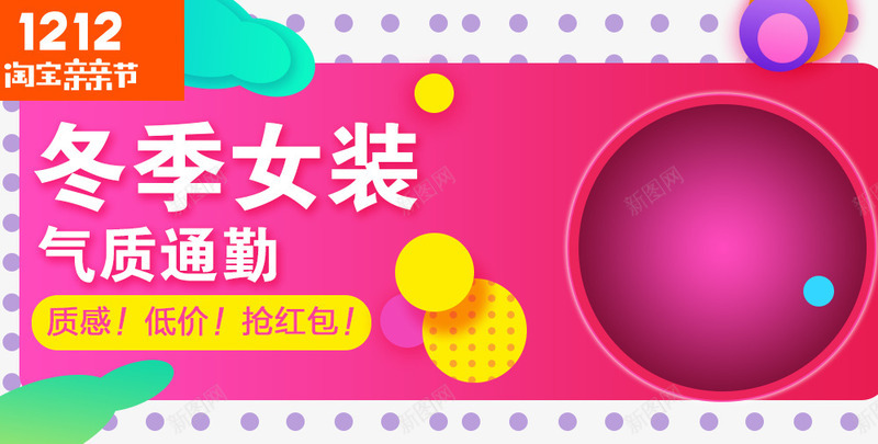 1212冬季女装节png免抠素材_88icon https://88icon.com 冬季女装海报 双十二 双十二图片 双十二库