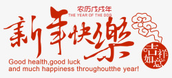 狗年春节新年快乐海报素材