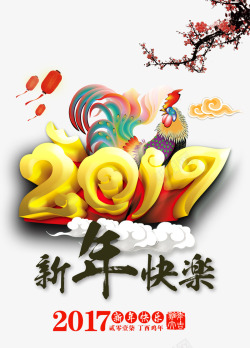 花公鸡2017年新年快乐高清图片