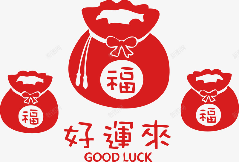 新年春节好运来福袋png免抠素材_88icon https://88icon.com 好运 好运图 新年 新年春节好运来福袋矢量 春节 贴纸好运