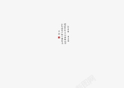 中国风水墨书法字素材