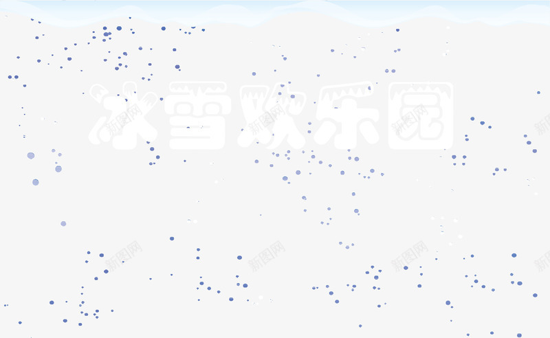 大雪下雪冰雪乐园矢量图ai免抠素材_88icon https://88icon.com 下雪 乐园 冰雪 冰雪乐园 冰雪乐园元素 冰雪乐园素材 冰雪素材 大雪 矢量冰雪乐园 矢量冰雪乐园素材 矢量图