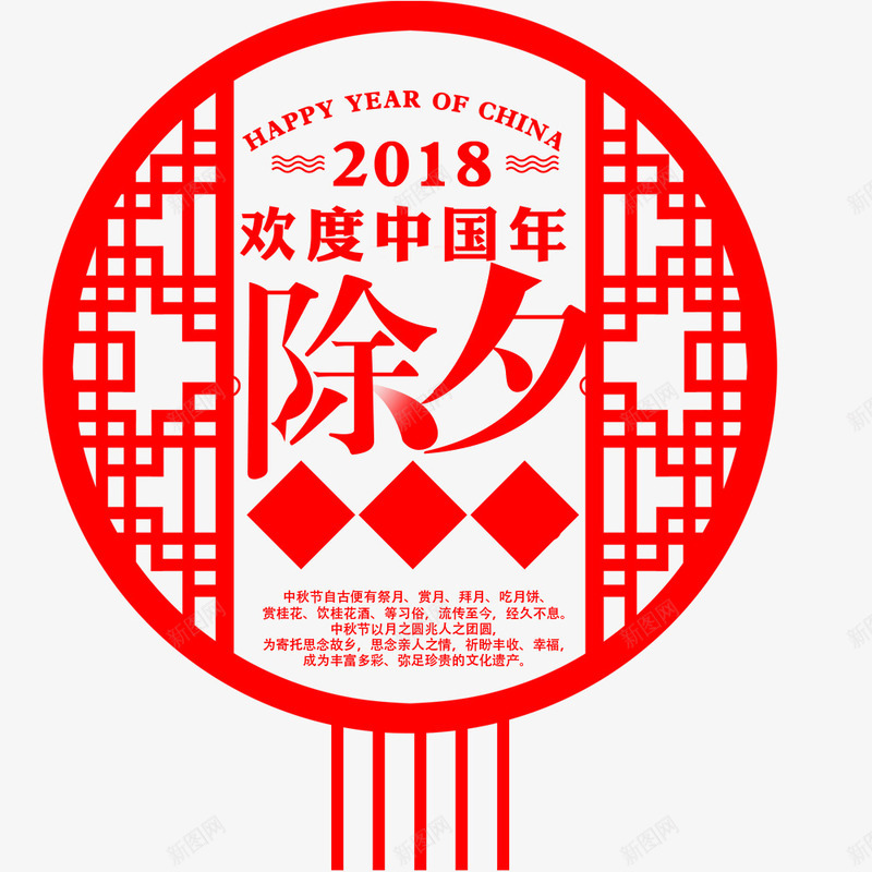 2018狗年除夕宣传海报png免抠素材_88icon https://88icon.com 中国风 传统节日 团圆饭 宣传 宣传海报 年夜饭 春节 狗年 节日 节日海报 除夕