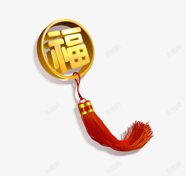 福字挂件png免抠素材_88icon https://88icon.com 新年素材 春节元素 福字元素 福字挂坠