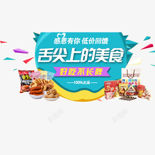 零食png免抠素材_88icon https://88icon.com 坚果 感恩节促销 艺术字 蓝色 零食