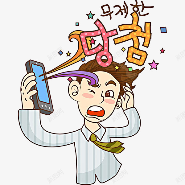 打电话的男人png免抠素材_88icon https://88icon.com 卡通 帅气的 手机 烦躁的 男人 简笔 韩语字