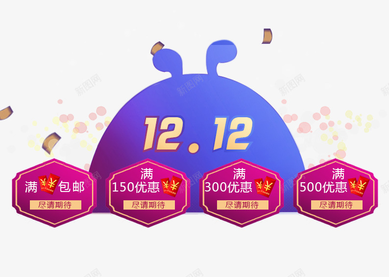 双12红包优惠劵png免抠素材_88icon https://88icon.com 优惠劵 促销活动 十二促销 双12 双十二 天猫双十二 数字 淘宝双十二 紫色 红色 黄色