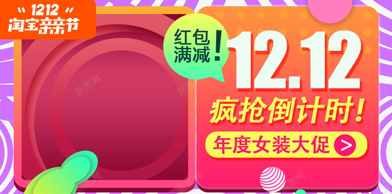 双12疯狂倒计时png免抠素材_88icon https://88icon.com 双十二 双十二图片 双十二素材 双十二素材库 女装促销主图 红包 马建