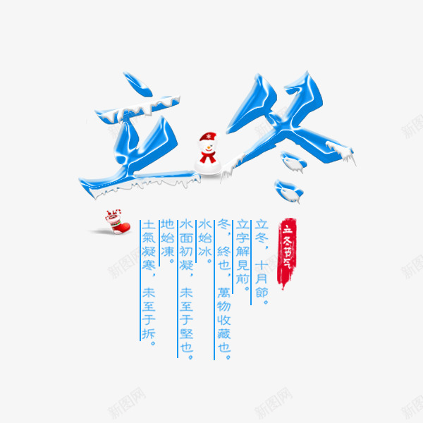 立冬蓝色文字排版png免抠素材_88icon https://88icon.com 24节气 文字排版 清新 立冬 简约 蓝色 装饰