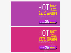 hot产品双12镇店之宝高清图片