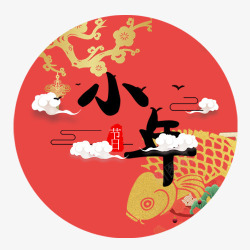 中国风手绘装饰小年圆形标签素材