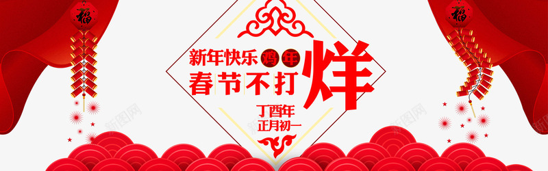 春节喜庆海报png免抠素材_88icon https://88icon.com 免费下载 喜庆 新年 新年淘宝 春节不打烊 海报 红色 跨年 除夕 鞭炮