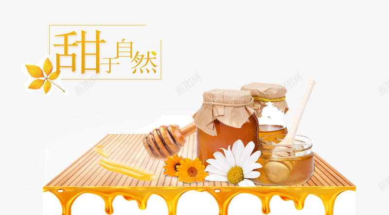 自然蜂蜜背景png免抠素材_88icon https://88icon.com 甜食 背景 自然蜂蜜 雏菊