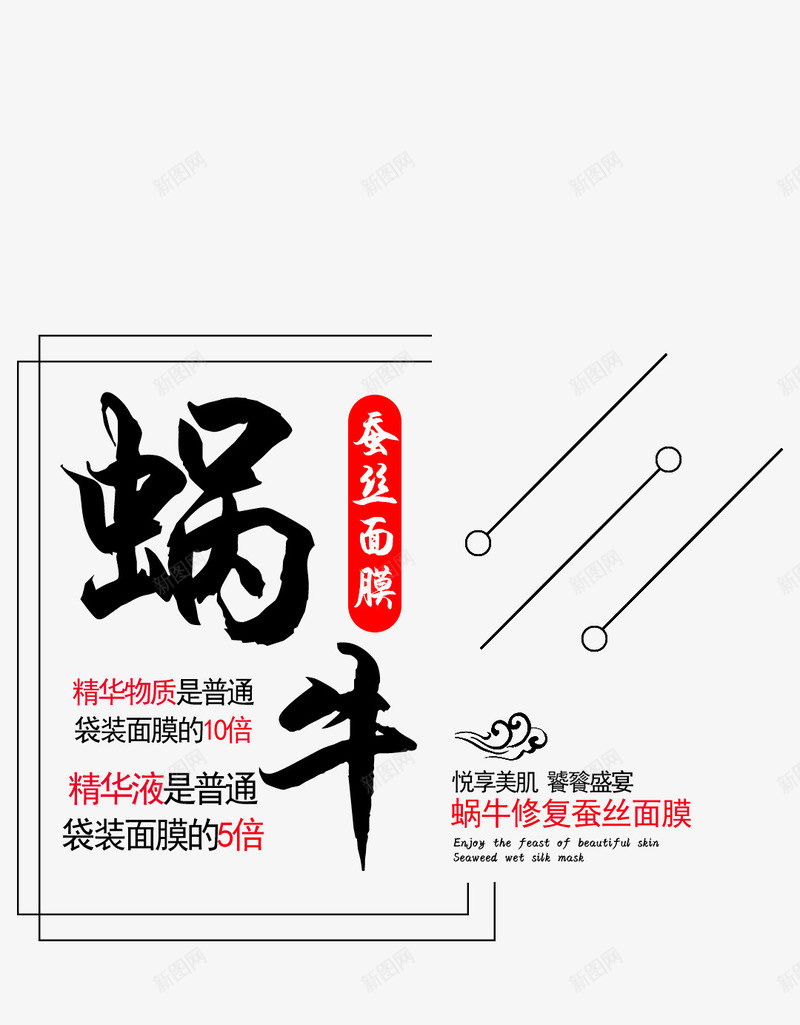 蜗牛面膜png免抠素材_88icon https://88icon.com png图形 png装饰 文字 蜗牛 装饰 面膜