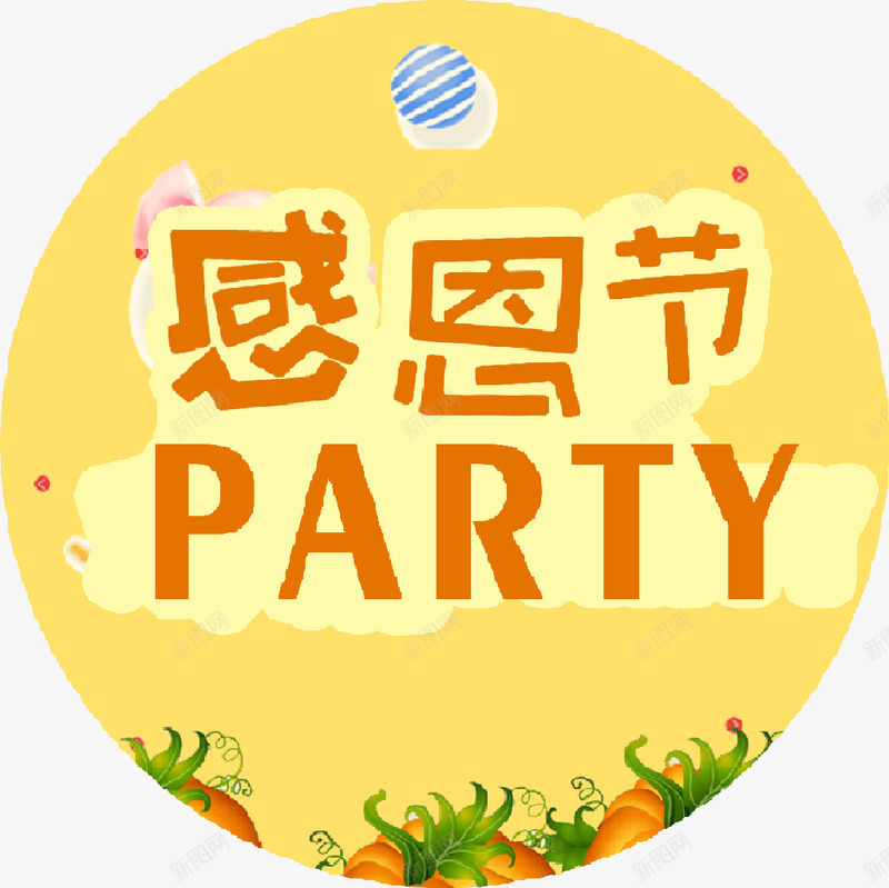 感恩节字体psd免抠素材_88icon https://88icon.com 学会感恩 感恩祝福 感恩节 感恩节字体设计 节日 节日快乐