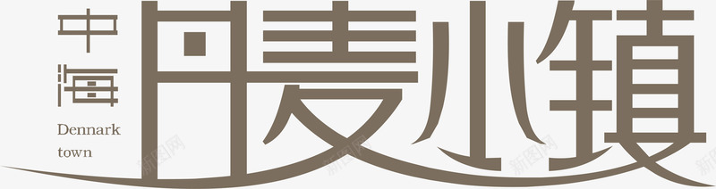 华莱士文字logo丹麦小镇图标图标