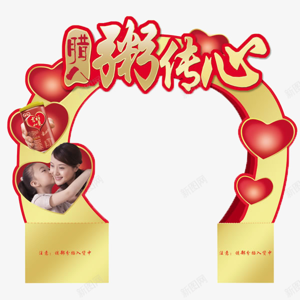 粥传心png免抠素材_88icon https://88icon.com 八宝粥 喇叭 粥传心 腊八节 银鹭八宝粥