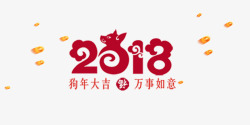 2018年吉祥云字体素材