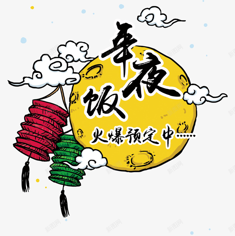 手绘红绿灯笼png免抠素材_88icon https://88icon.com 卡通灯笼 年夜饭 手绘红绿灯笼 祥云