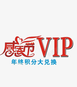 兑换卡vip卡高清图片