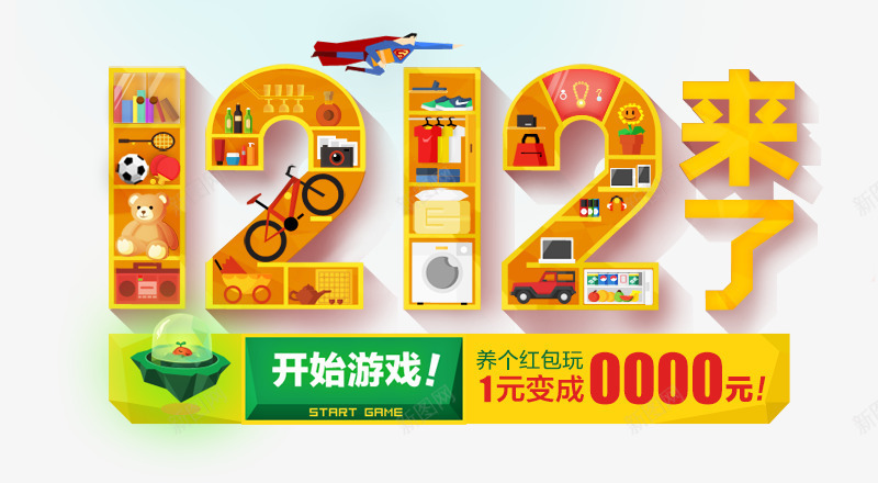 1212来了png免抠素材_88icon https://88icon.com 双12 橙色 设计