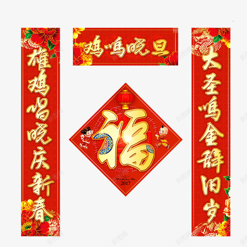 鸡鸣晓旦png免抠素材_88icon https://88icon.com 吉祥 对联 庆祝 新年 春节