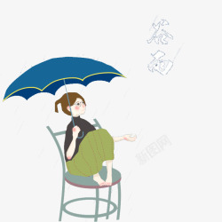 蓝色雨伞女孩椅子谷雨节气插图素材