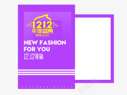 双12年度盛典素材