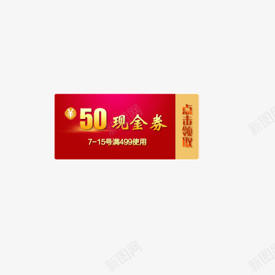 现金券psd免抠素材_88icon https://88icon.com 优惠券模板 促销标签 抵扣券 活动促销 现金券 购物券