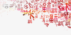 红色中国风福字背景素材