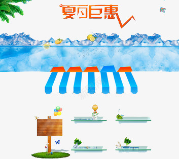 夏日巨惠png免抠素材_88icon https://88icon.com 冰山 凉爽 夏日 电素材