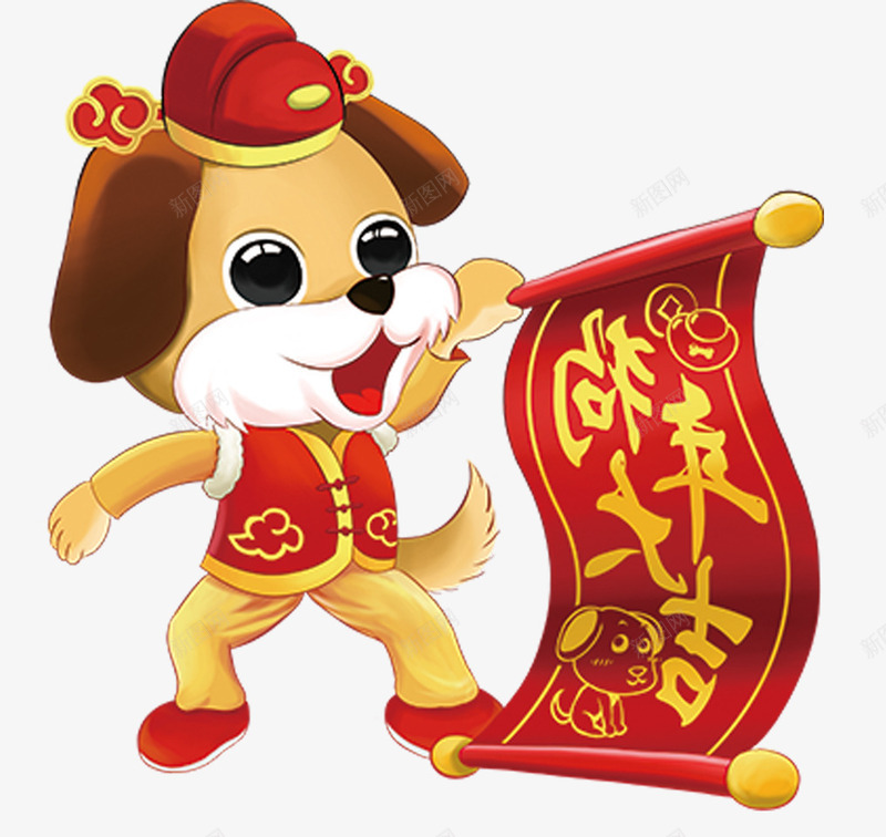 狗年卡通png免抠素材_88icon https://88icon.com 2018 2018年 卡通狗 吉犬贺岁 天狗保平安 狗年 狗年吉祥 狗年吉祥物 狗年年会展板 狗年旺旺 狗年行大运