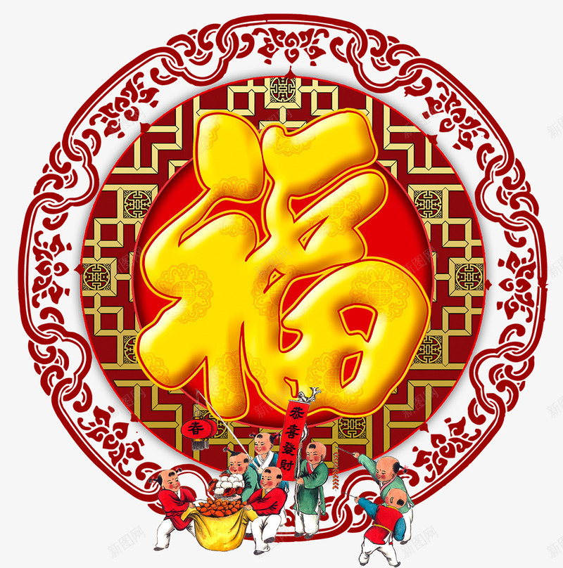 2018春节福字海报png_88icon https://88icon.com 2018狗年 倒福 新年 新年海报 新年福字 新年装饰 春节快乐 春节福字 春节装饰 狗年福字 福到