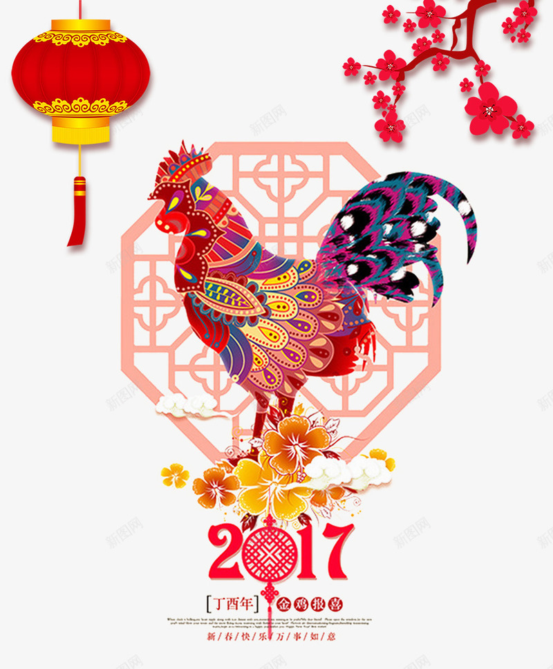 2017新年海报png免抠素材_88icon https://88icon.com 2017新年海报素材 公鸡素材 春节海报素材 灯笼素材 花素材