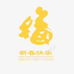 黄色金色新年快乐元素素材