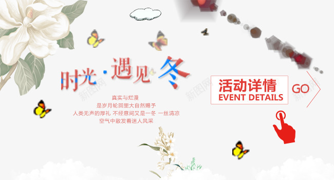 淘宝小清新bannerpng免抠素材_88icon https://88icon.com banner 冬季 冷色调 小清新 活动详情请点击 海报图 淘宝 淘宝小清新banner免费下载