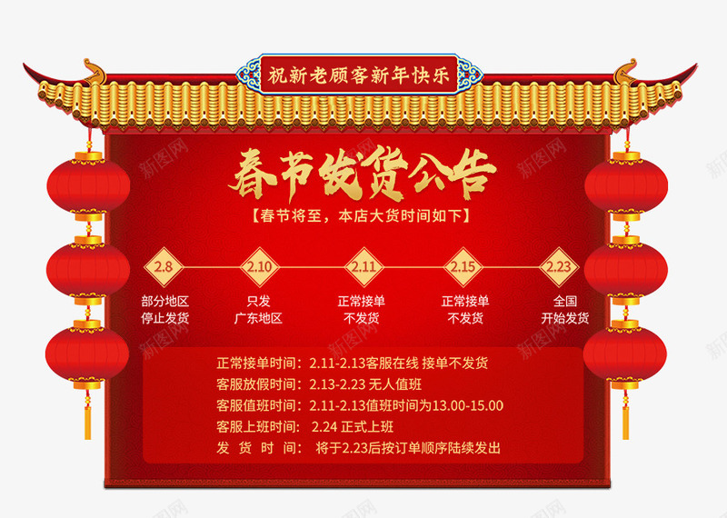 春节放假发货公告海报png免抠素材_88icon https://88icon.com 2018狗年 企业放假通知 回家 新图网 春节放假通知 狗年大吉 狗年放假通知 过年 通知海报
