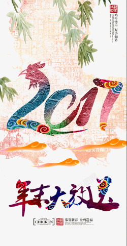 鸡年吉祥鸡年大吉素材